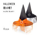 ベロア調 魔女の帽子 ハロウィン パーティーグッズ パーティーハット 魔法使い 三角帽子 小悪魔 ウィッチハット 仮装 コスプレ イベント コスチューム用小物 男女共用