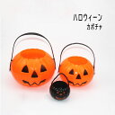 【3点セット】カボチャ バケツ ミニ バケツ スクイザム ハロウィン バケツ ハロウィン カボチャ バケツ 子供 ハロウィン バケツ オレンジ 子供 プラスチッ