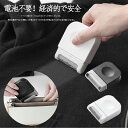 2点セット 毛玉取り器 電池不要 毛玉クリーナー 毛玉おとし コンパクト 毛玉とるとる 携帯便利 けだまとり 毛玉取り機 毛玉カット 軽量 静電気 携帯用