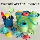 砂遊び おもちゃ お砂場セット 20個セット おでかけお砂場セット 楽しいお砂遊び カラフル 柔らかい 安全素材 エコ カワイイ 知育玩具 ビーチおもちゃ 子供...