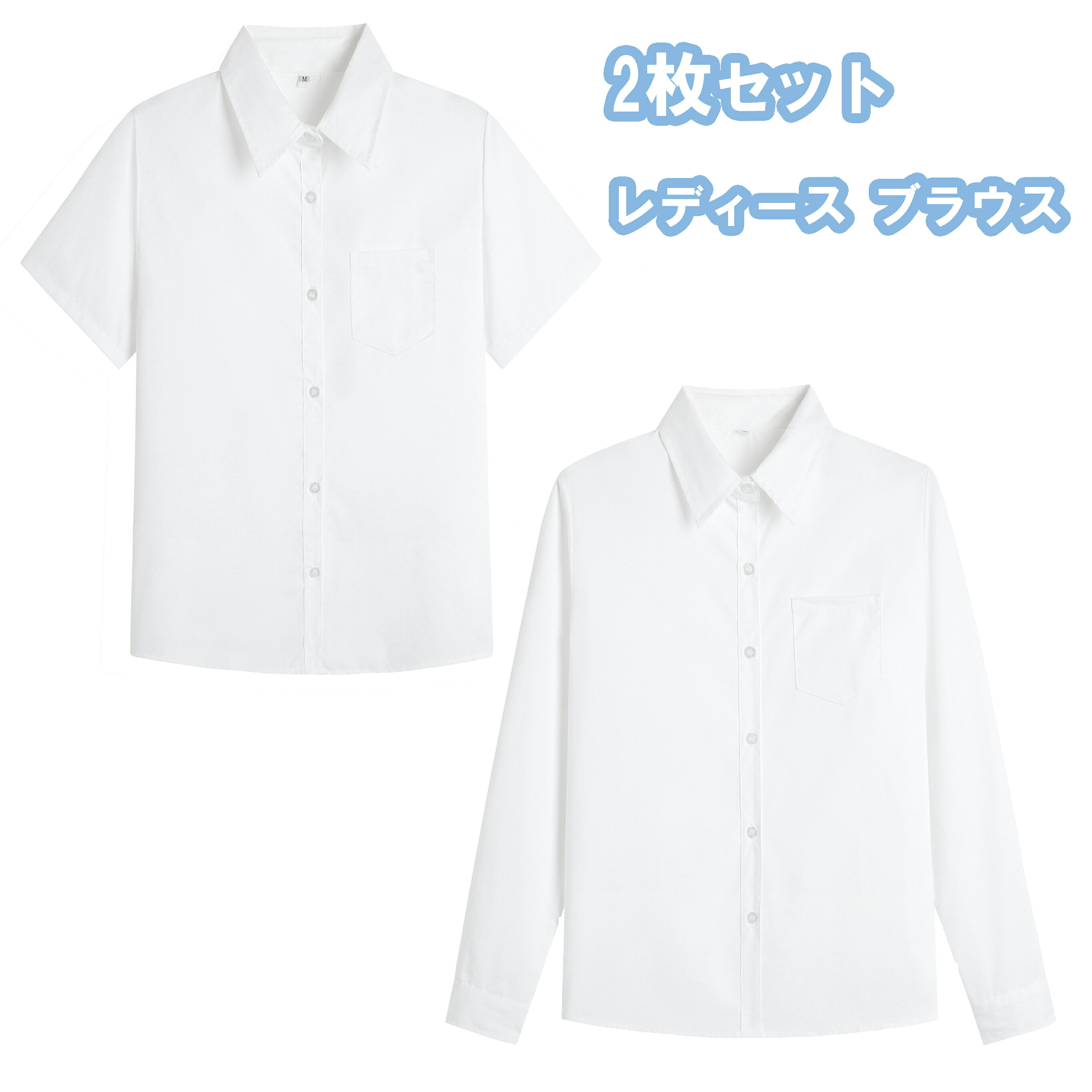 樂天商城 - 【2枚セット】レディース ワイシャツ 透けにくい 白 ブラウス ビジネス 長袖/半袖 就活 美シルエット 襟付き オフィス ユニフォーム