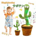 【対象2点で600円OFFクーポン!】歌うサボテン 音楽おもちゃ サボテン おもちゃ 踊るサボテン 電子玩具 ダンス 歌う 録音 踊るサボテン サボテンぬいぐるみ、歌と踊りを録音できます、120曲(電池別売り)簡易包装