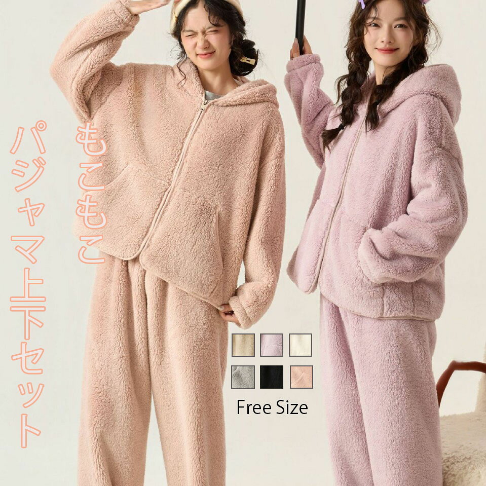 Rakuten - レディース パジャマ上下セット 冬用もこもこ 裏起毛厚手 フード付き ジップデザイン 着る毛布暖かさ ゆったり可愛い ルームウェア兼可外穿