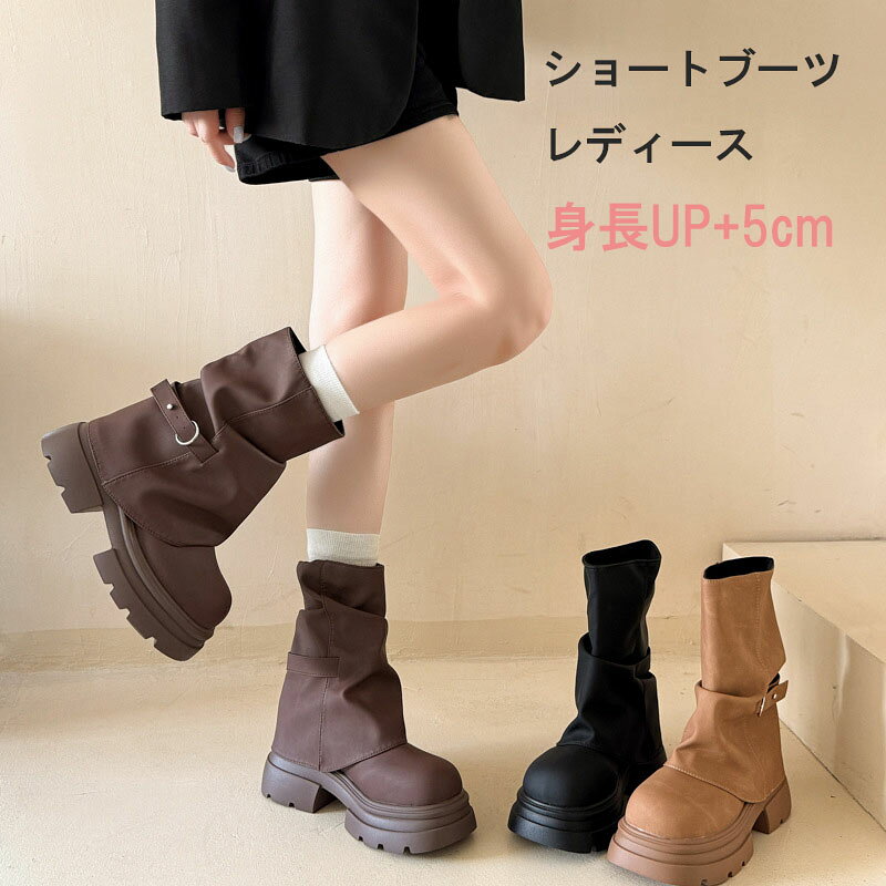 Rakuten - 厚底 ショートブーツ レディース ブーツ 英国風 ワークブーツ風 美脚 厚底ブーツ 身長UP5cm（※） 秋冬 2025 トレンド ブラウン ブラック ベルトデザイン