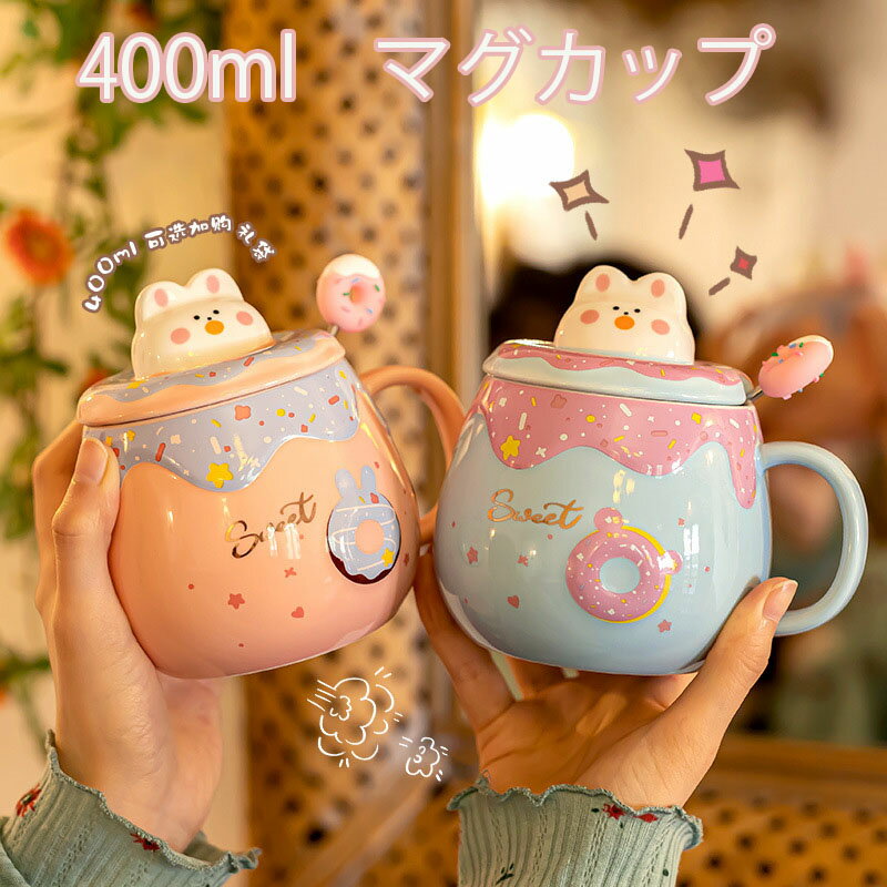 マグカップ 可愛いドーナツマグカップ 蓋付きスプーン付き 400ml セラミック製 女子向け おしゃれ コーヒーカップ 家庭・オフィス用 うさぎデザイン