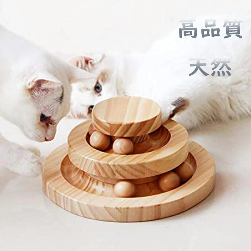 Rakuten - 猫のおもちゃ 猫じゃらし 運動不足解消 ストレス解消 ペット用品 回転ボール 遊ぶ盤 知育玩具 安全素材 木製 ナチュラル