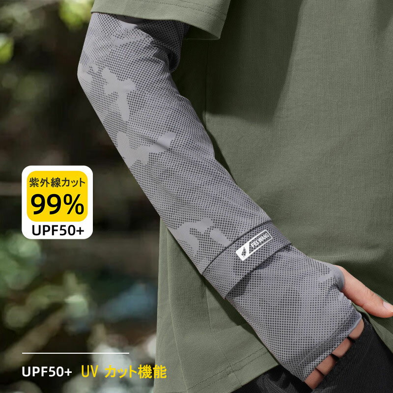 Rakuten - UVカットアームカバー メンズ UPF50+ 冷感アームスリーブ 接触冷感 ひんやり素材 指穴付き 手のひら付き 紫外線対策 日焼け対策 釣り 自転車 運転 ランニング スポーツ アウトドア 速乾 通気性 滑り止め 夏用