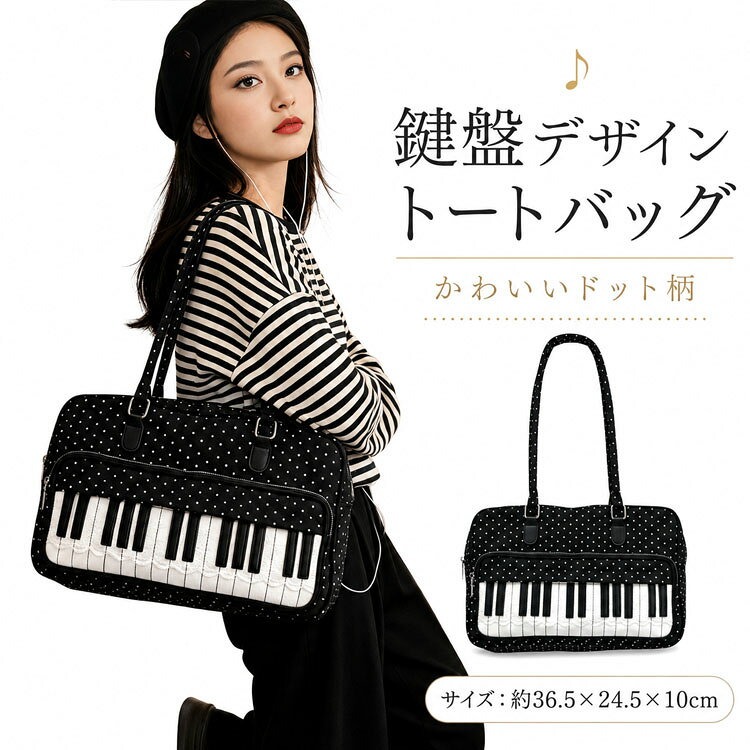楽天市場】ピアノ柄 バッグ（バッグ・小物・ブランド雑貨）の通販