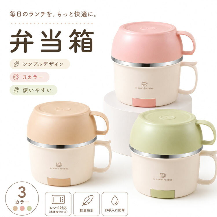 【1900ml大容量】弁当箱 ステンレス ランチボックス 食器収納付き 丼ぶり 中空二重構造 断熱 防熱 保温 折りたたみ箸 スプーン 収納 学生 社会人 通勤 食堂 弁当箱 グリーン シンプルなグリーン×ホワイトの配色は、男性・女性問わず使えるユニセックスなデザインです。 たっぷり食べたい日や、汁物を持ち運びたい方にぴったりな、大容量1900mlのステンレス製ランチボックスです。おしゃれなマットグリーンとクリームホワイトのツートンカラーで、見た目も可愛らしいアイテム。特筆すべきは、底面の引き出し式収納スペース。折りたたみ式の箸とスプーンをすっきりと収納できるので、別途カトラリーを持ち歩く手間が省けます。さらに、中空二重構造（ミドルエアレイヤー）を採用しているため、熱いスープを入れても外側が直接熱くなりにくく、やけどをしっかり防止。お椀として直接持ちながら食べるのにも最適です。会社の食堂や学校の学食、あるいは自宅での麺活にも大活躍する万能ボウルです。【商品ポイント】■ 便利な引き出し式食器収納：底面にスマートに収まる引き出し付き。付属の折りたたみ箸とスプーンを清潔に保管でき、毎日の持ち運びがぐっと楽になります。■ 中空二重構造で熱いものも安心：外側と内側の間に空気層がある中空設計。熱々のスープや麺を入れても、外側が熱くなりにくく、子どもから大人まで安心して使えます。■ 圧倒的な大容量 1900ml：たっぷりとご飯やおかず、スープを盛り付けられる大容量。食べ盛りの学生はもちろん、しっかり食べたい社会人にもおすすめです。■ 食品衛生に優れた304ステンレス：内側容器に食品グレードの304ステンレスを採用。サビにくく、におい移りも防ぎ、お手入れもしやすいので、毎日清潔に使い続けられます。■ 落ち着いたデザインでオフィスにも馴染む：シンプルなグリーン×ホワイトの配色は、男性・女性問わず使えるユニセックスなデザインです。 5