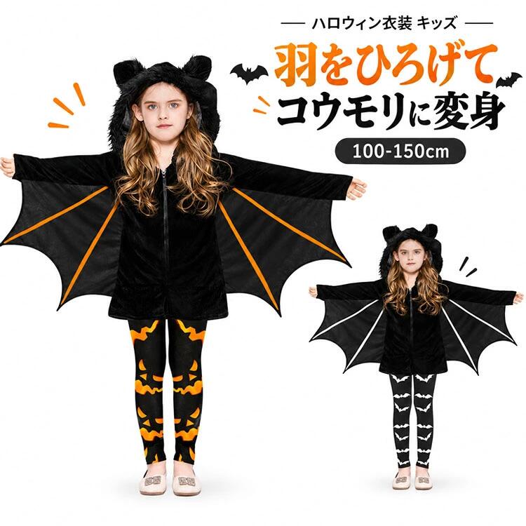ハロウィン 衣装 子供 コスチューム 着ぐるみ コウモリパーカー ハロウィン 仮装 こうもり 耳付き コスプレ キャラ…
