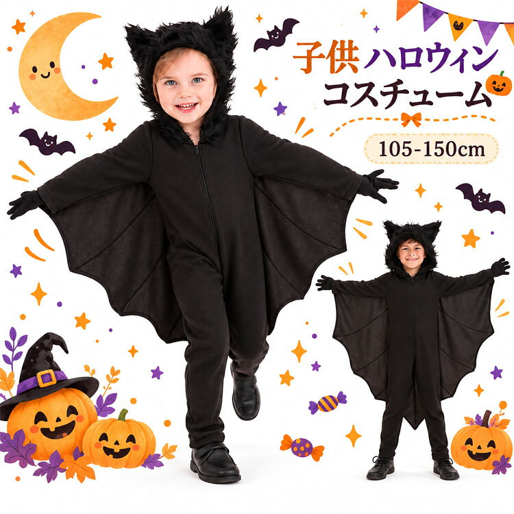 子供 ハロウィン コスチューム 魔女 悪魔 コウモリ マント ケープ 仮装 衣装 キッ...