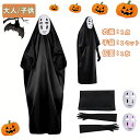 【3点セット】ハロウィン 仮装 衣装 ゴースト マント ローブ 白マスク 手袋付き 男女共用 お化け屋敷 パーティー用 大人 子供 手袋 マスク 付き 衣装セット コスチューム