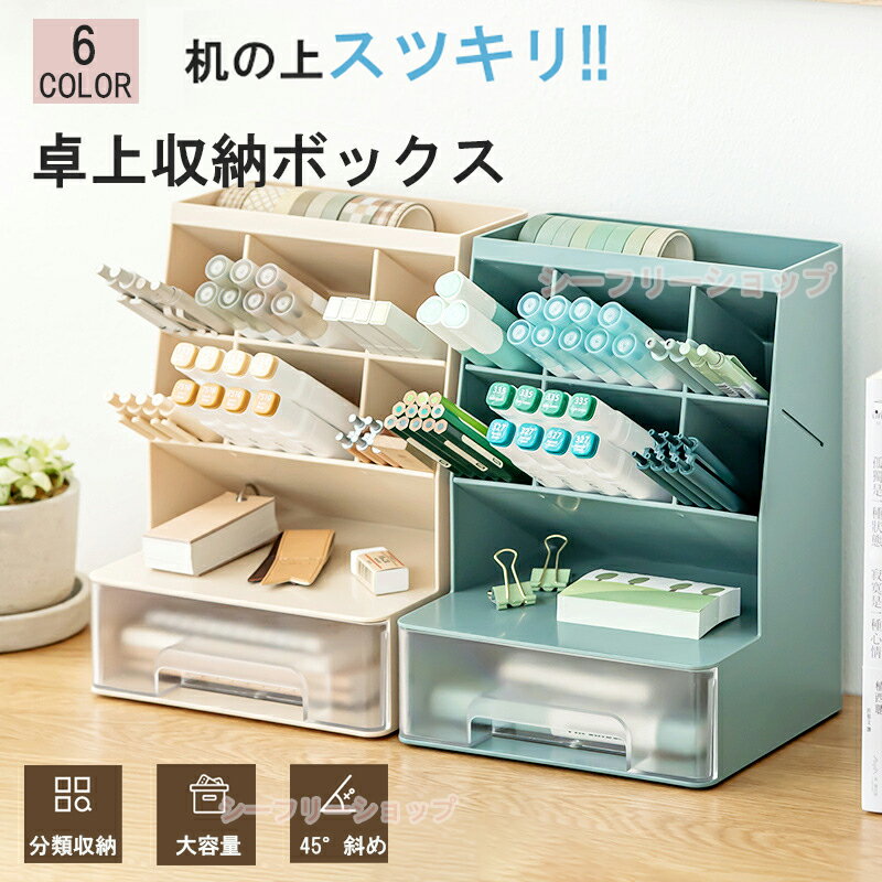 デスクオーガナイザー 卓上収納ボックス 大容量/引き出し付きペン立て 化粧品収納 一体型 透明トレー オフィス 文房具 整理 学習机 シンプル