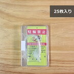 放置自転車調査中 駐輪禁止 【防水】警告下げ札 プラスチック製 25枚入り バンド付き 駐輪禁止　放置自転車 迷惑駐輪 不法駐輪 対策 吊札 無断駐輪 放置車両対策 マンション アパート 管理 駐輪場