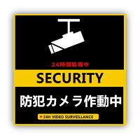 セキュリティステッカー 防犯カメラ作動中 マグネット シール ステッカー マット面 防水 耐候 玄関 窓 10×10CMマグネット ブラック 監視カメラ作動中 セキュリティ対策 ステ セキュリティシール 防犯シール 防犯グッズ 防犯カメラステッカー 防犯ステッカー