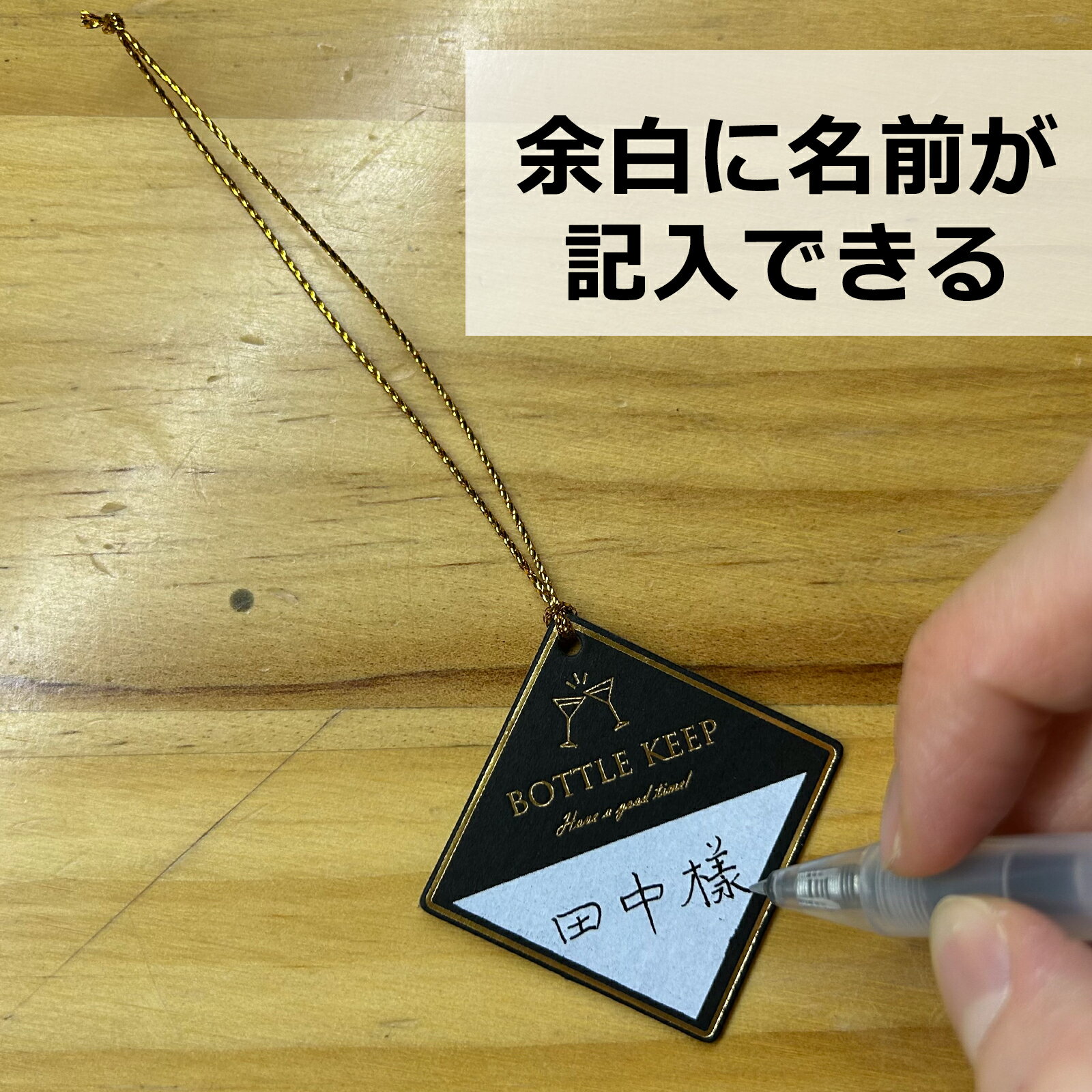業務用 ボトルキープ タグ 名札 100枚入り 紙製 紐タイプ 使い捨て ボトルキーパー ボトルネームプレート ボトルネック 酒 Bottle keep 札 おしゃれ ボトルホルダー bar バー 居酒屋 飲み屋　クラブ ウィスキー whiskey 焼酎 ブランデー brandy 名前記入可能 送料無料 3