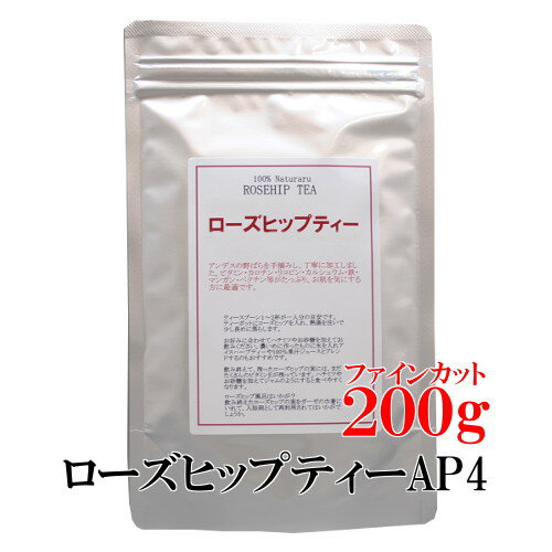 ★ローズヒップティー /チリ産 農薬・化学肥料不使用 高品質AP4(ファインカット200g) ≪メール便送料無料≫