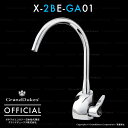 【シーガルフォー公式】X-2BE-GA01 水栓+浄水システム本体 カートリッジ1個付 アンダーシンクタイプ ステンレス本体10年保証 米国ゼネラルエコロジー社 日本総代理店 グランドデュークス直販