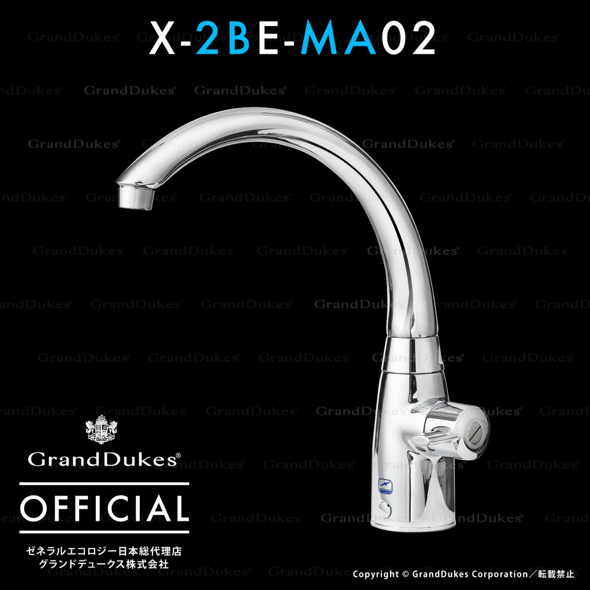 X-2BE-MA02 ／ 水栓+浄水システム本体 ／ カートリッジ1個付.／ アンダーシンクタイプ ／ ステンレス本体10年保証 ／ 米国ゼネラルエコロジー社 日本総代理店 グランドデュークス直販