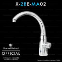 【シーガルフォー公式】X-2BE-MA02 水栓+浄水システム本体 カートリッジ1個付 アンダーシンクタイプ ステンレス本体10年保証 米国ゼネラルエコロジー社...