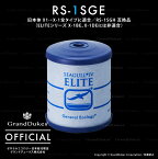 【シーガルフォー公式】 RS-1SGE カートリッジ(旧商品 X1-・X-1全タイプに適合 ELITEシリーズ X-1BE、X-1DEには非適合) 交換目安1年:1日10L使用 総ろ過流量約3800L 米国ゼネラルエコロジー社 日本総代理店 グランドデュークス直販