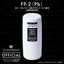 【シーガルフォー公式】FP-2(Pb) カートリッジ(FPbシリーズに適合) 溶解性鉛除去タイプ 交換目安1年:1日10L使用 総ろ過流量約3800L 米国ゼネラルエコロジー社 日本総代理店 グランドデュークス直販