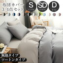 布団カバー 3点セット シングル セミダブル ダブル 布団カバー 4点セット おしゃれ ピーチスキン加工 肌触り 北欧 無地 ツートン 柔らか 優しい 夏用寝具...