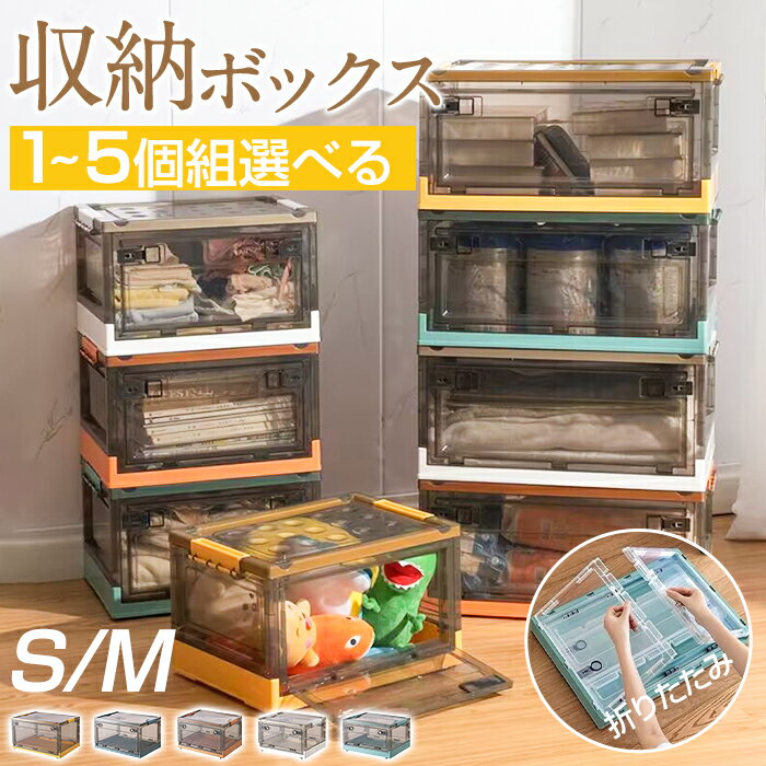 収納ボックス 折りたたみ 大容量 前開き 積み重ね コンテナ 透明 キャスター付き 蓋付き 収納ケース 上からも前からも 押入れ収納 扉付き フタ付き おしゃれ 鍵付き 取っ手付き 小物 グリーン ホワイト イエロー ネイビー オレンジ