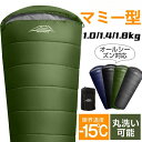 ★あす楽★寝袋 マミー型 210T防水 1.0kg 1.4kg 1.8kg シュラフ 春用 冬用 最強 コンパクト -15℃ オールシーズン キャンプ アウトドア 来客布団 来客用 避難用 仮眠 夜勤 防寒 新生活 布団 ねぶくろ 収納パック付き 洗える 丸洗い可能