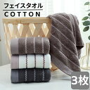 フェイスタオル 3枚セット 綿 ハンドタオル コットン ふわふわ 大判 吸水抜群 速乾 ホテル仕様 おしゃれ やわらか 無地 高級 新生活 ホテル 乾きやすい 赤ちゃん 抗菌 業務 混色セット ギフト プレゼント