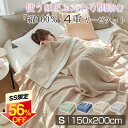 【半額SALE★さらに300円クーポン】ガーゼケット 4重 綿100%ブランケット 夏用 タオルケット シングル ガーゼタオルケット タオルケット ガーゼ タオルケット ガーゼケット シングル ガーゼ タオルケット ガーゼ タオルケット 夏用 夏布団 150×200cm