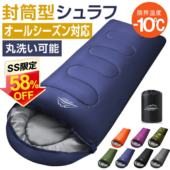 【半額SALE★さらに最大300円クーポン】寝袋 封筒型 シュラフ コンパクト -10℃ 防災 1.0kg 1.4kg 1.8kg シングル 冬用 夏用 210T防水 オールシーズン 保温 軽量 キャンプ アウトドア 登山 車中泊 避難用 防寒 春 夏 秋 冬 4シーズン オールシーズン LEEPWEI