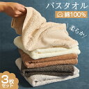 バスタオル 3枚セット ふわふわ 大判 綿100% 吸水抜群 速乾 コットン ホテル仕様 同色セット 混色セット 厚手 ギフト プレゼント おしゃれ 高級 新生...