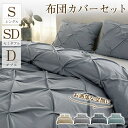 【P10倍★最大300円クーポン】布団カバー 3点セット シングル セミダブル ダブル ピーチスキン 布団カバー 3/4点セット ダイヤタック おしゃれ 布団カ...