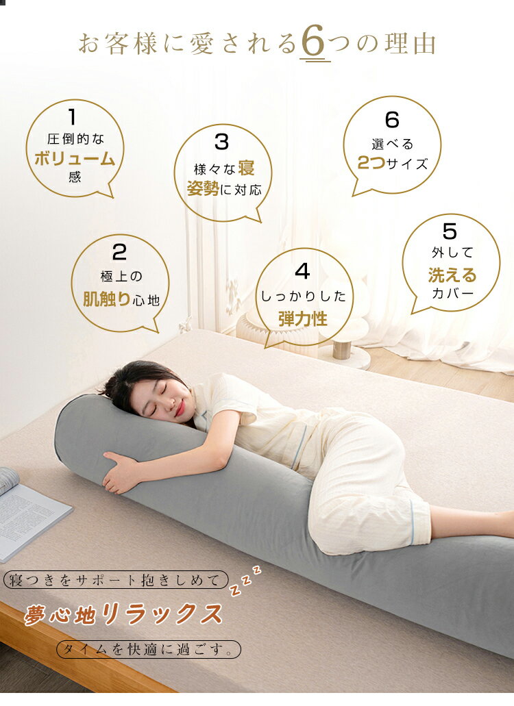 【P5倍！1/20日限定】★最強翌日配送★抱き枕 円柱クッション ロング抱き枕 ロング 抱きまくら 円筒型 円柱 筒型 だきまくら 大きい ふわふわ 柔らかい 横向き寝 快眠 男女兼用 快眠サポート 妊婦 授乳クッション マタニティ 長い枕 まくら 枕 カバー洗える 2