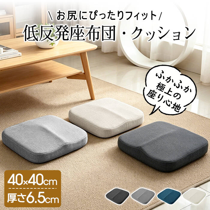 【新発売★500円OFFクーポン配布中】座布団 クッション フロアクッション 四角 低反発 椅子用 40×40 チェアパッド クッション シート 座る 座ぶとん 極厚 角型 厚手 分厚い コンパクト 北欧 椅子 沈まない 硬め モダン シンプル 背もたれ 子供 体圧分散（楽天・Seahay　楽天市場店）