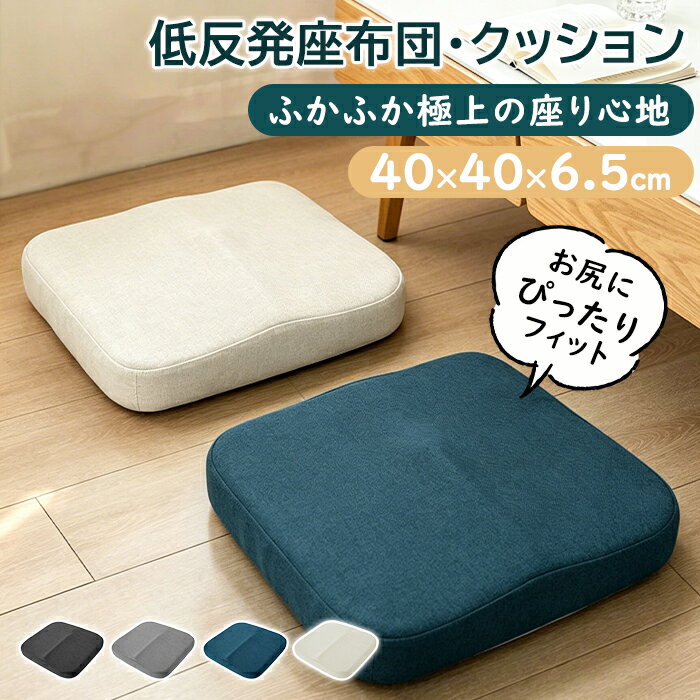 樂天商城 - 座布団 クッション フロアクッション 四角 低反発 椅子用 40×40 チェアパッド クッション シート 座る 座ぶとん 極厚 角型 厚手 分厚い コンパクト 北欧 椅子 沈まない 硬め モダン シンプル 背もたれ 子供 体圧分散