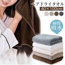 ヘアドライタオル ビッグフェイスタオル 40×100cm ミニサイズ 髪の毛 タオル ふわふわ マイクロファイバー ヘアタオル 時短 速乾 タオルミニバスタオル...