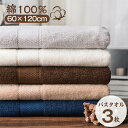 バスタオル 3枚セット 綿100% ホテル仕様 60×120cm 大判 吸水性抜群 速乾 上質 厚手 薄手 タオル まとめ買い ふわふわ コットン バスタオル ...