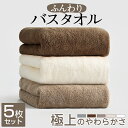 【20%OFF!マラソン限定】★最強翌日配送★バスタオル 5枚セット 大判 セット マイクロファイバー タオル 可愛い 小さめ 収納 ギフト ホテル 吸水速乾 ...