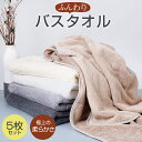 ★最強翌日配送★バスタオル 5枚セット 大判 セット マイクロファイバー タオル 可愛い 小さめ 収納 ギフト ホテル 吸水速乾 厚手 薄手 速乾 やわらか ふ...