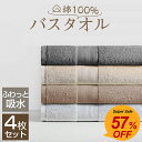 \半額以下!2880円クーポン利用で/★最強翌日配送★バスタオル セット 綿100 バスタオル 薄手 大判 4枚セット まとめ買い バスタオル 綿100% タオルセット タオル ホテル仕様 速乾 コットン 吸水 吸水速乾 やわらか ふわふわ 業務用 コンパクト 小さめ 60x120cm