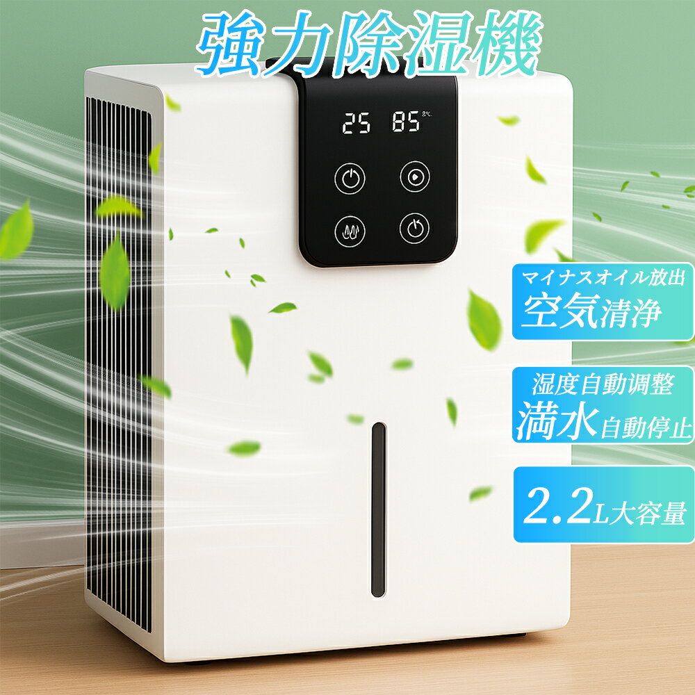 除湿機 衣類乾燥 小型 パワフル除湿 空気清浄機 1台3役 強力除湿 ペルチェ式 梅雨対策 結露防止 部屋干し コンパクト 電気代 静音 マイナスイオン機能 花粉対策