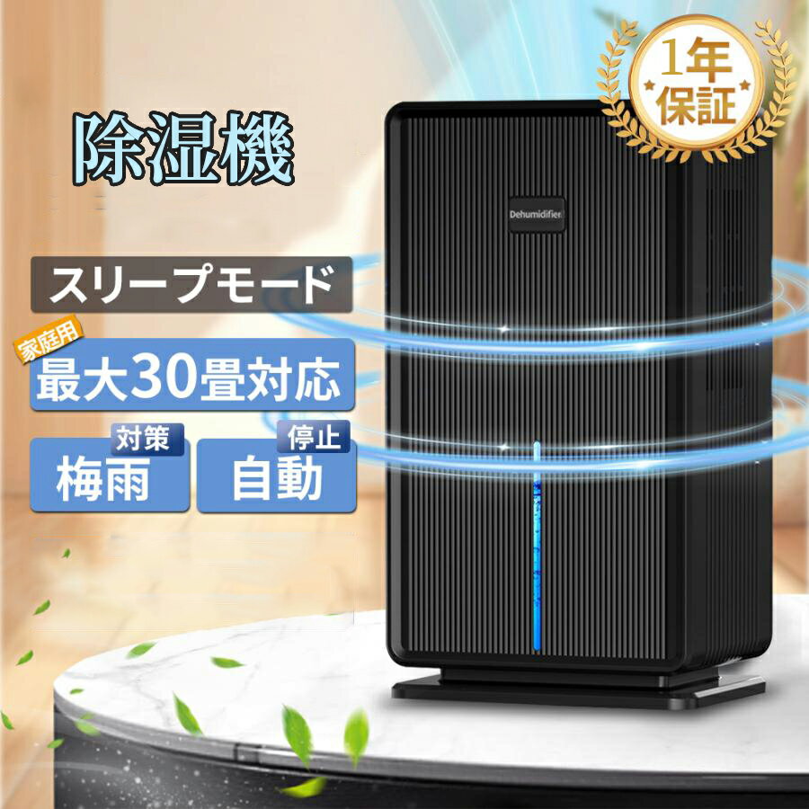 除湿機 除湿器 衣類乾燥 コンプレッサー式 30畳 タンク 3L 衣類乾燥除湿機 除湿乾燥機 衣類乾燥機 部屋干し 湿気対策 結露 梅雨 カビ対策 省エネ