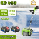 電動除雪機 コードレス 折り畳み式 伸縮 軽量 4.0Ah大容量バッテリー 充電式 マキタ 除雪機 家庭用 業務用 ハイパワー 除雪器具 雪かき 電動 除雪用品...
