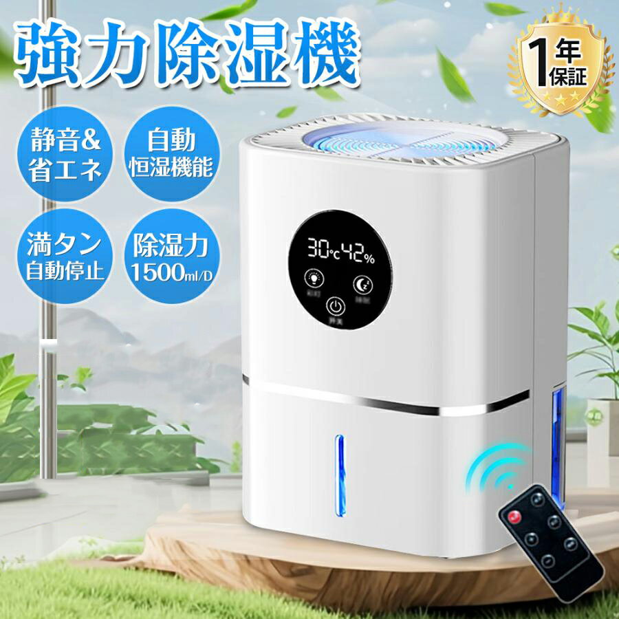 2025 強力除湿機 360°除湿 衣類乾燥 空気清浄機 自動恒湿機能 大容量 1500ml/D 除湿器 30畳 タイマー マイナ除菌 部屋干し 梅雨 湿気対策 静音 新生活 省エネ