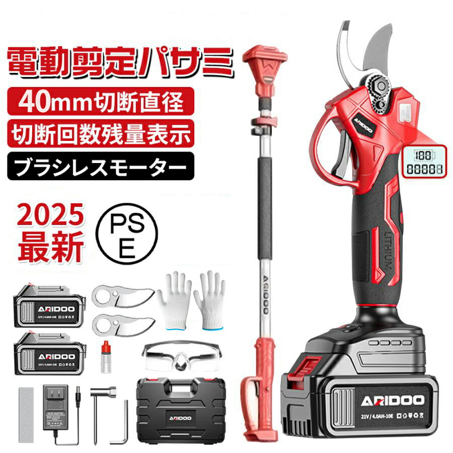 【正規品】 剪定ばさみ 電動 高枝切りバサミ 充電式 切断直径40mm 200cm延長ポール 電動ハサミ ブラシレスモーター 枝切り 電池残量 軽量 果樹 庭 園芸用 家庭用