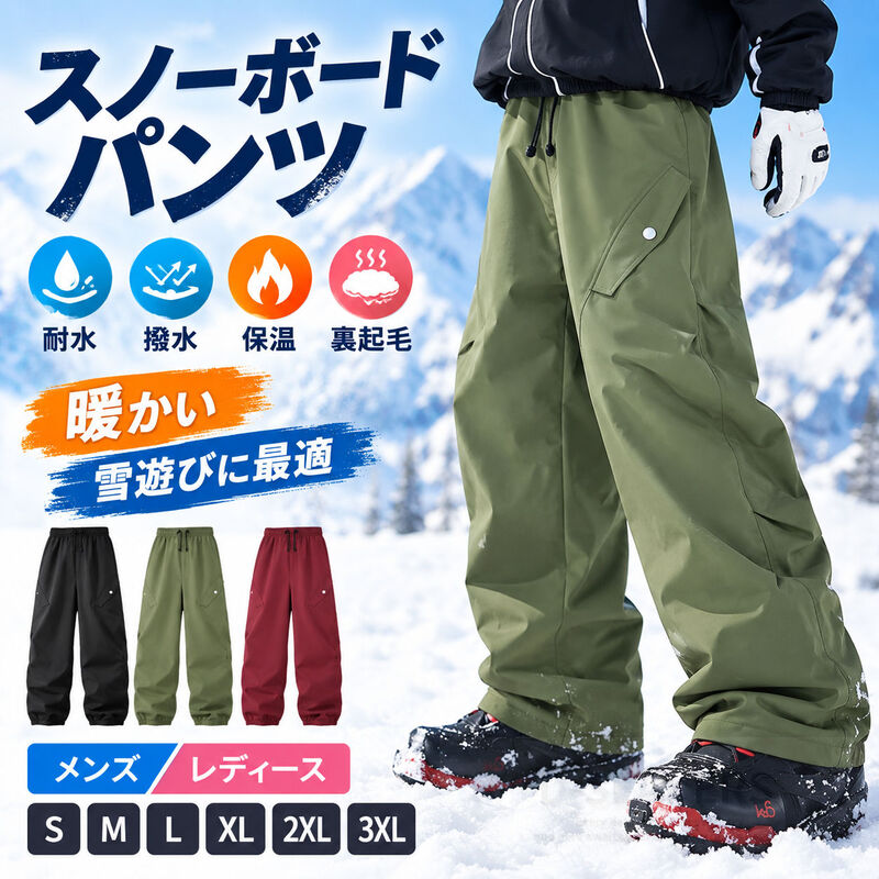 商品説明 スキーに適した撥水・防風性を備えた、男女兼用のスキーウェアパンツです。内側は裏起毛で、寒い季節にもあたたかく着用しやすい設計です。ウエストゴムと紐仕様でフィット感を調整しやすく、スラッシュポケットや裾口の防風デザインなど、使いやすさにも配慮しています。 商品情報： ・商品名：スキーウェア パンツ ・対象：男女兼用 ・特徴：撥水、防風、保温、裏起毛 ・仕様：ウエストゴム、紐仕様、スラッシュポケット、裾口防風デザイン ・用途：スキー、雪遊び、冬のアウトドアなど ・セット内容：単品 ・備考：詳細なサイズやカラー展開は商品ページの選択項目をご確認ください。 商品特徴： ・撥水性と防風性に配慮した冬向け設計 ・内側は裏起毛で、ふんわりとした着用感 ・薄手でも空気を蓄えやすい素材感で保温性に配慮 ・ウエストゴムと紐仕様で着脱しやすく、フィット感も調整しやすい ・スラッシュポケット付きで、デザイン性と使い勝手を両立 ・裾口は防風デザインで、雪や風の入り込みを抑えやすい 使用方法： 1. ウエストゴムと紐でフィット感を調整して着用してください。 2. スキーウェアや冬用アウターと合わせてご使用いただけます。 3. 裾口の仕様は、足元からの風や雪の入り込みを抑えやすい設計です。 4. 洗濯やお手入れの際は、商品タグや取扱説明書の表記をご確認ください。 Q&A： Q1. 男女兼用ですか？ A1. はい、男女兼用としてご使用いただけます。 Q2. スキー以外にも使えますか？ A2. スキーのほか、雪遊びや冬のアウトドアシーンでも使いやすい仕様です。 Q3. 伸縮性はありますか？ A3. ウエストはゴムと紐仕様ですが、その他の伸縮性については商品情報に記載がないため、詳細は不明です。 Q4. サイズやカラーは選べますか？ A4. 詳細は商品ページの選択項目をご確認ください。記載がない場合は、掲載内容に従ってご判断ください。 Q5. お手入れ方法は？ A5. 洗濯表示に従ってお手入れしてください。細かな仕様は商品タグをご確認ください。 関連キーワード： スキーウェア パンツ スキー パンツ 男女兼用 裏起毛 防風 撥水 保温 冬用 パンツ スノーパンツ 雪遊び パンツ アウトドア パンツ ウィンターパンツ メンズ レディース ユニセックス ウエストゴム 紐仕様 スラッシュポケット 裾口防風デザイン 裾リブ 防寒パンツ あたたかいパンツ 冬用ズボン 雪対策 風対策 スキー用パンツ ゲレンデ 雪山 冬のスポーツ 透けにくい 伸びにくい 記載なし 単品 パンツ ふんわり 裏起毛素材 防寒 冬支度 雪の日 通勤 通学 旅行 レジャー 作業用 ルームウェア 外出着 寒さ対策 保温性 撥水加工 防風仕様 収納ポケット 着脱しやすい フィット感 調整可能 動きやすい シンプル デザイン ミニマル 防寒着 冬物 男女兼用パンツ スキー用ズボン スノボ用パンツ ウィンタースポーツ 冬キャンプ 散歩 冷え対策 旅行用 アクティブウェア 裾口リブ ウエスト調整 便利パンツ 冬の必需品 低温対策 ご注意： モニター環境や撮影時の光により色味が異なる場合があります。 サイズは手作業測定のため若干の誤差が生じる場合があります。 生産時期や包装ロットにより細部仕様やパッケージが変更される場合があります。 配送中の外箱破損は商品本体の使用に問題がない場合、返品交換対象外となる場合があります。 在庫は随時変動し、ご注文のタイミングにより欠品となる場合があります。 お客様による破損、誤使用、改造、分解は保証対象外です。 沖縄県および離島地域は別途送料2500円を頂戴いたします。 ※弊社商品は全て実物撮影を行っておりますが、色合いはモニター環境によりどうしても見え方が違ってしまいます。事前にご理解頂けますようお願い申し上げます。 ※大量の注文が必要な場合は、割引を提供することができます。カスタマーサービスに連絡してください。 ※安心のアフターサポート！商品の保証期間は14日となります。 商品到着後7日以内に不良品が発見された場合は、商品レビューを投稿される前にご連絡ください。アフターサービス対応をさせていただきます。 メーカー希望小売価格はメーカーサイトに基づいて掲載しています