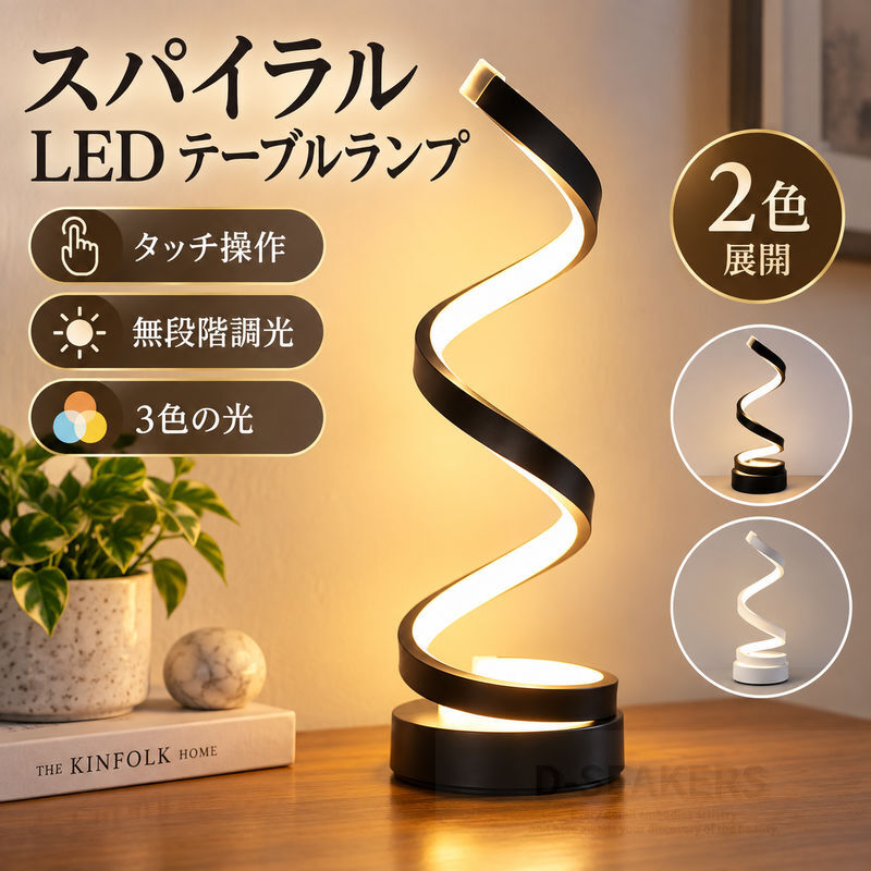 楽天市場】スパイラルライト スタンドの通販