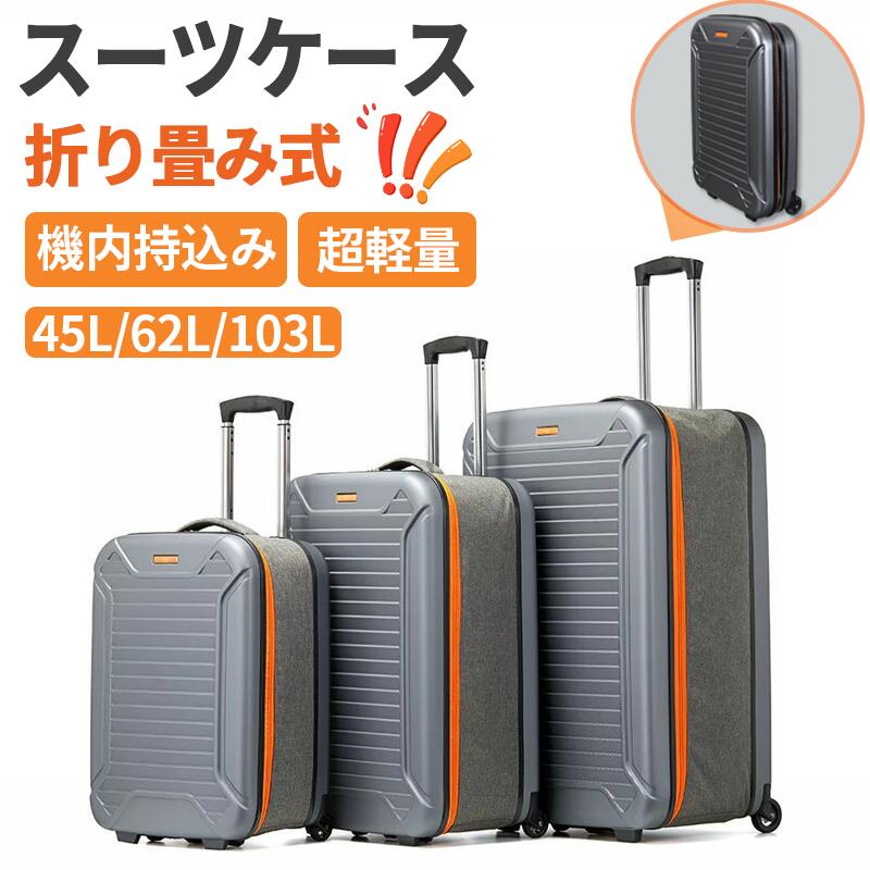 乐天商城 - スーツケース 折り畳み式 機内持ち込み S M Lサイズ 鍵付き コンパクト 軽量 大容量 多機能 ビジネス 旅行 おしゃれ キャリーケース 出張 海外旅行 キャリーバッグ 修学旅行 20 24 28インチ 子供 45 62 103L 卒業